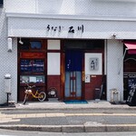 うなぎ石川 - お店の外観です