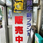 藤井商店 - 