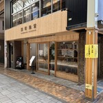 京町食堂 - 