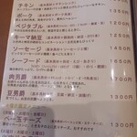 ひげ男爵 - メニュー①