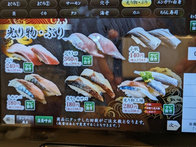 メニュー写真 : 廻る 鼓響 吉田店 (まわる こきょう) - 北吉田/回転寿司 | 食べログ