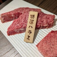 焼肉りんご - 特選ハラミ