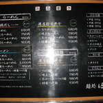 麺処ほん田 - メニュー（2009/10/19）