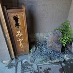 みどり - 