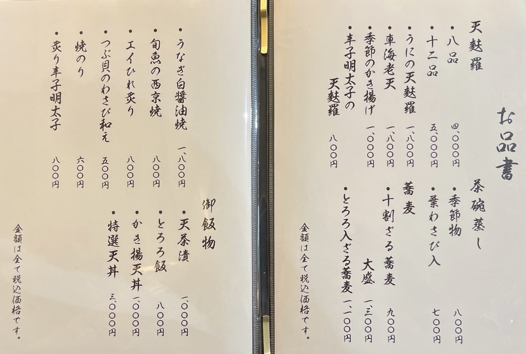 メニュー写真 : 天麩羅と茶碗蒸し 凪春 - 行橋/天ぷら | 食べログ