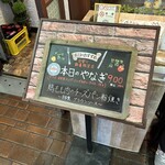 レストラン やなぎ - 