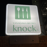 ノックス - 
