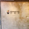 KAKIGORI CAFE ひむろ