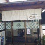 Honkaku Teuchi Udon Tomosaku - 