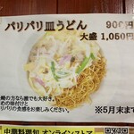 長崎ちゃんぽん 旬 - 