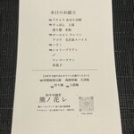 和牛中國菜 熊ノ花レ - 