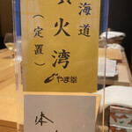 鮨 銀座おのでら 弟 - 