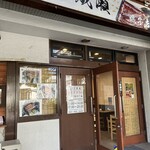 Unagi No Naruse - 