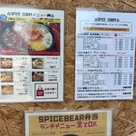 スパイスベア - 