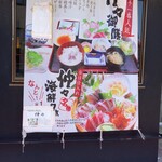 海鮮和食 魚まみれ 仲々 小林店 - 