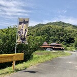 蕎麦 竹の華 - のぼりの向こうにお店が