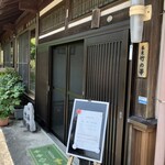 蕎麦 竹の華 - 外観　入り口