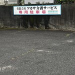 海鮮 まえ浜 - こちらの敷地の一部が駐車場です。三台ほど停められます。