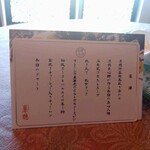 中国飯店 麗穂 - 