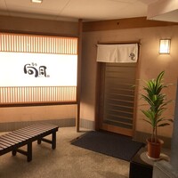 寿司 向月 笹島 - 