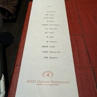 4000 Chinese Restaurant - 