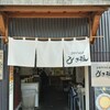 手打ちうどん ひさ枝