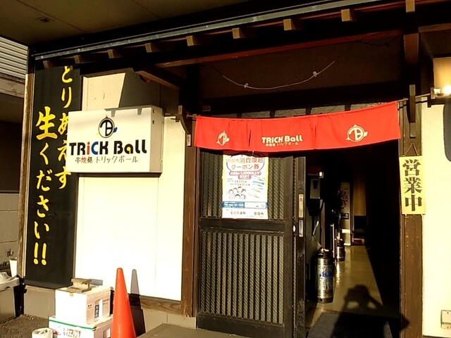 トリックボール 鶴岡店｜居酒屋で楽しむ多彩なおつまみとお得ディナー