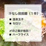 汁なし担担麺専門 キング軒 - 