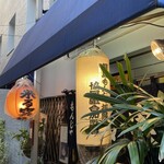 もんじゃ 来る実 - 