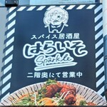 はらいそ スパークル - 