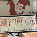 鶏や 久本 - 