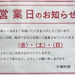 天華 - 営業日のお知らせ