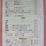 天華 - 麺類・飯類・お飲み物・スープメニュー
