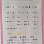 天華 - サイドメニュー・ハーフメニュー