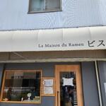 La Maison du Ramen ビスク - 