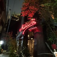 神楽坂焼肉 Kintan - 