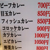 カレー専門店 横浜 王寺店