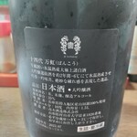 味の蔵どんつく - 十四代　万紅