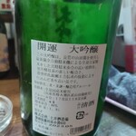 味の蔵どんつく - 開運　大吟醸