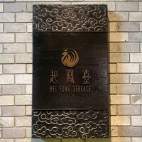 ヘイフンテラス - 