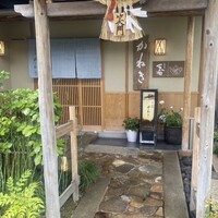 かねき - 