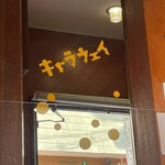 キャラウェイ - 始めて出入り口付近の２人横並び席に座りました。