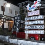 ほうじゅう - 店の外観