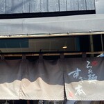 らぁ麺 すぎ本 - 