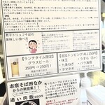 志奈そば 田なか - 詳しく食べ方が記載された1枚