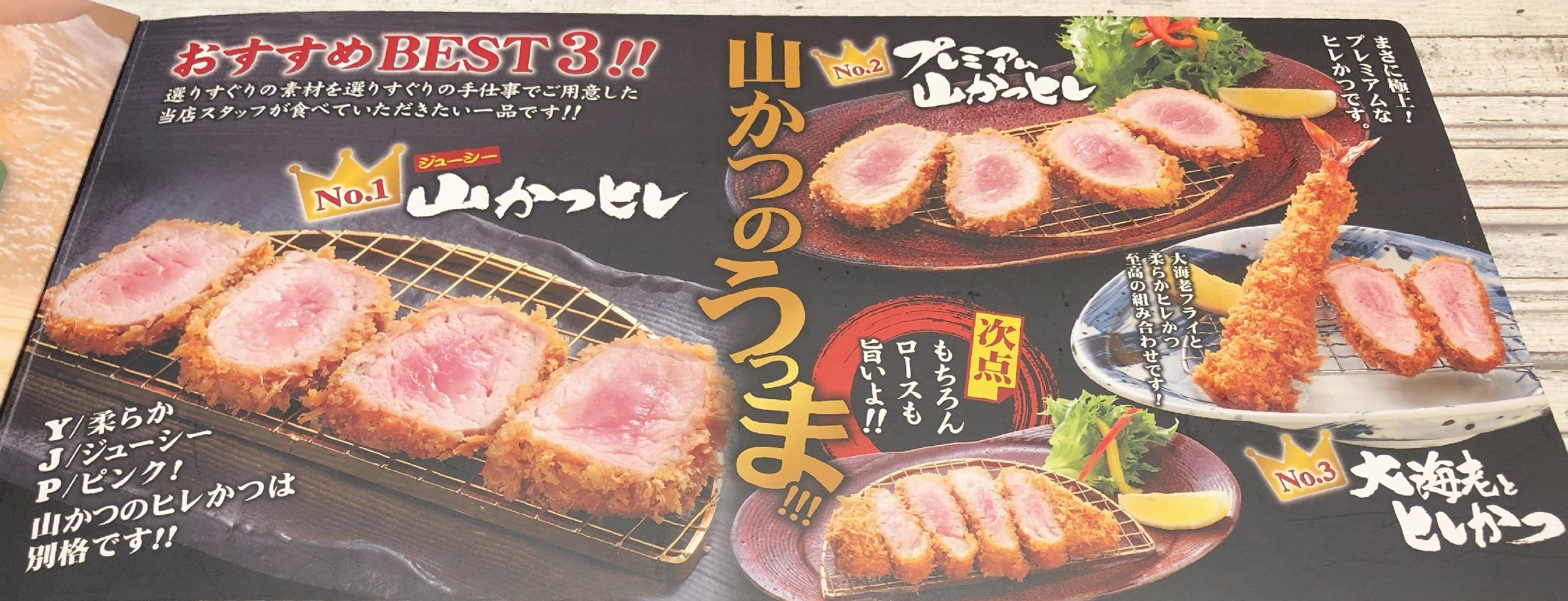 メニュー写真 : 山かつ 丸亀店 - 丸亀/とんかつ | 食べログ