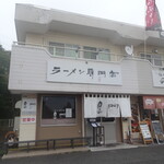 南京ラーメン 黒門 - 外観