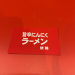 名古屋辛麺 鯱輪 熊本市役所裏店 - 