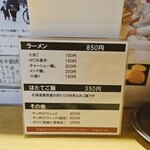 函館塩ラーメン 五稜郭 - 