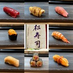 松寿司 - 